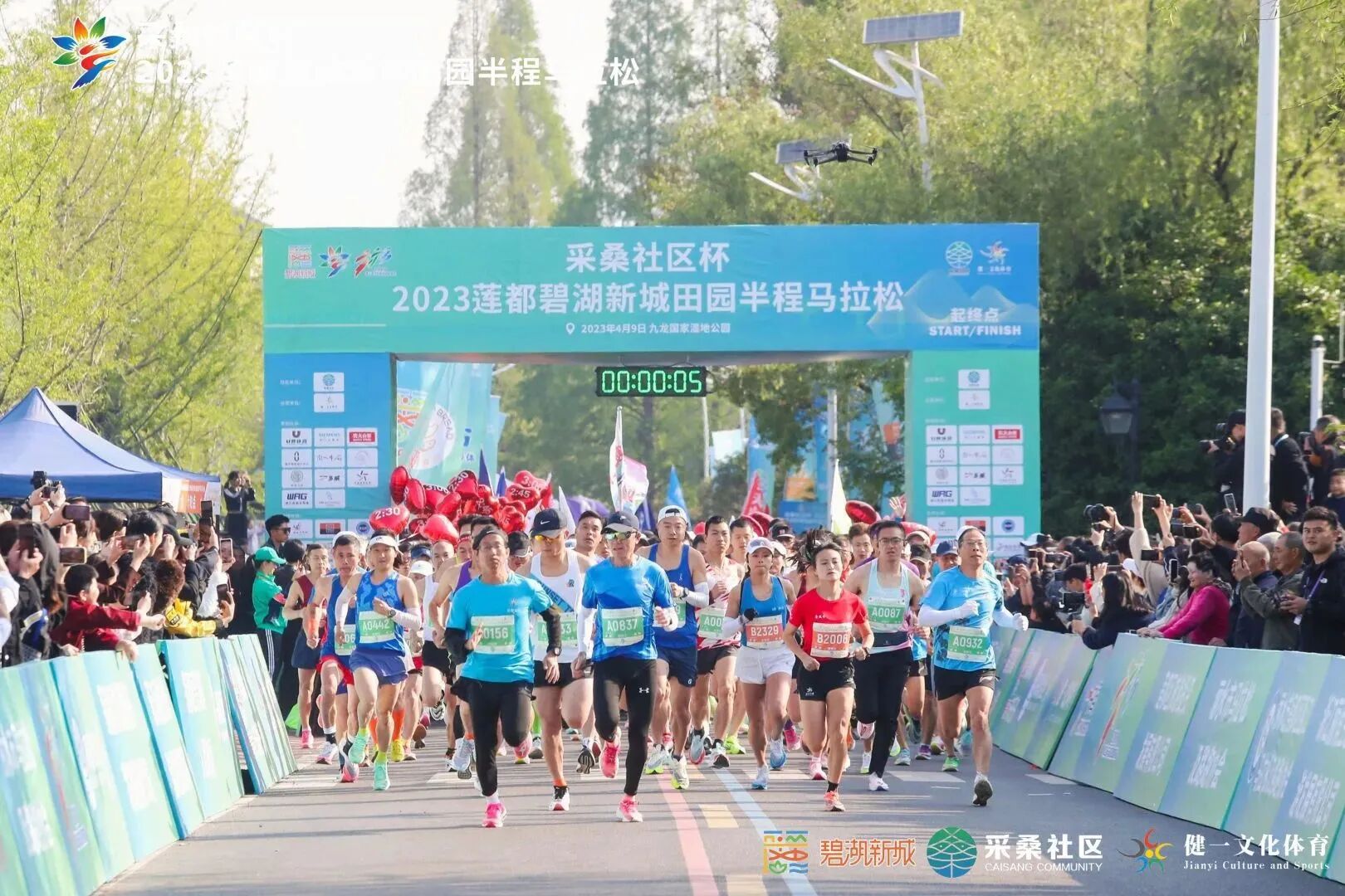 “采桑社区杯”2023莲都碧湖新城田园半程马拉松