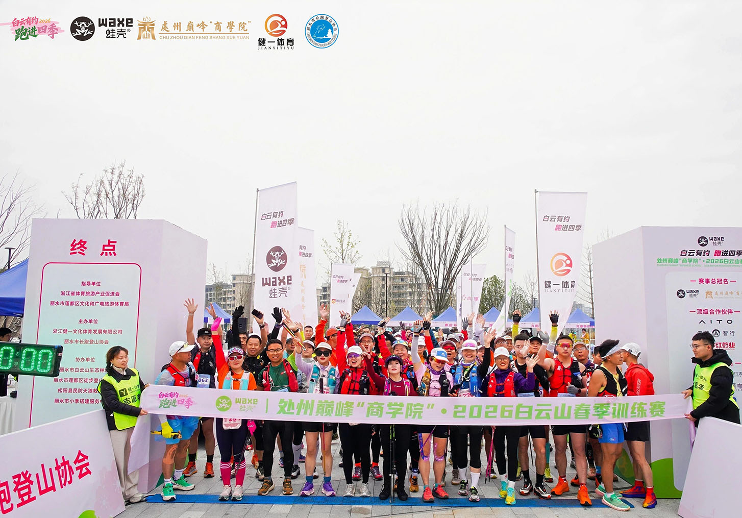 踏风逐山，载誉而归！2026白云山春季训练赛
