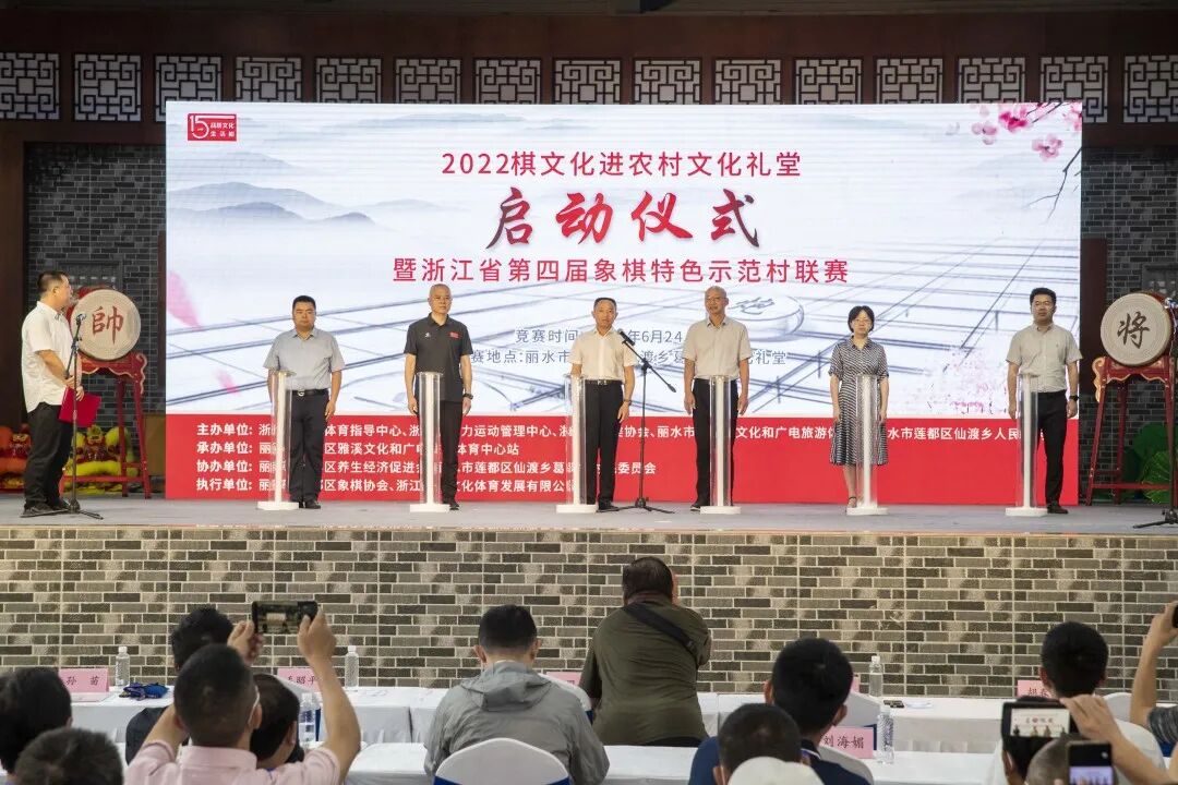2022棋文化进农村文化礼堂启动仪式暨浙江省第四届象棋特色示范村联赛