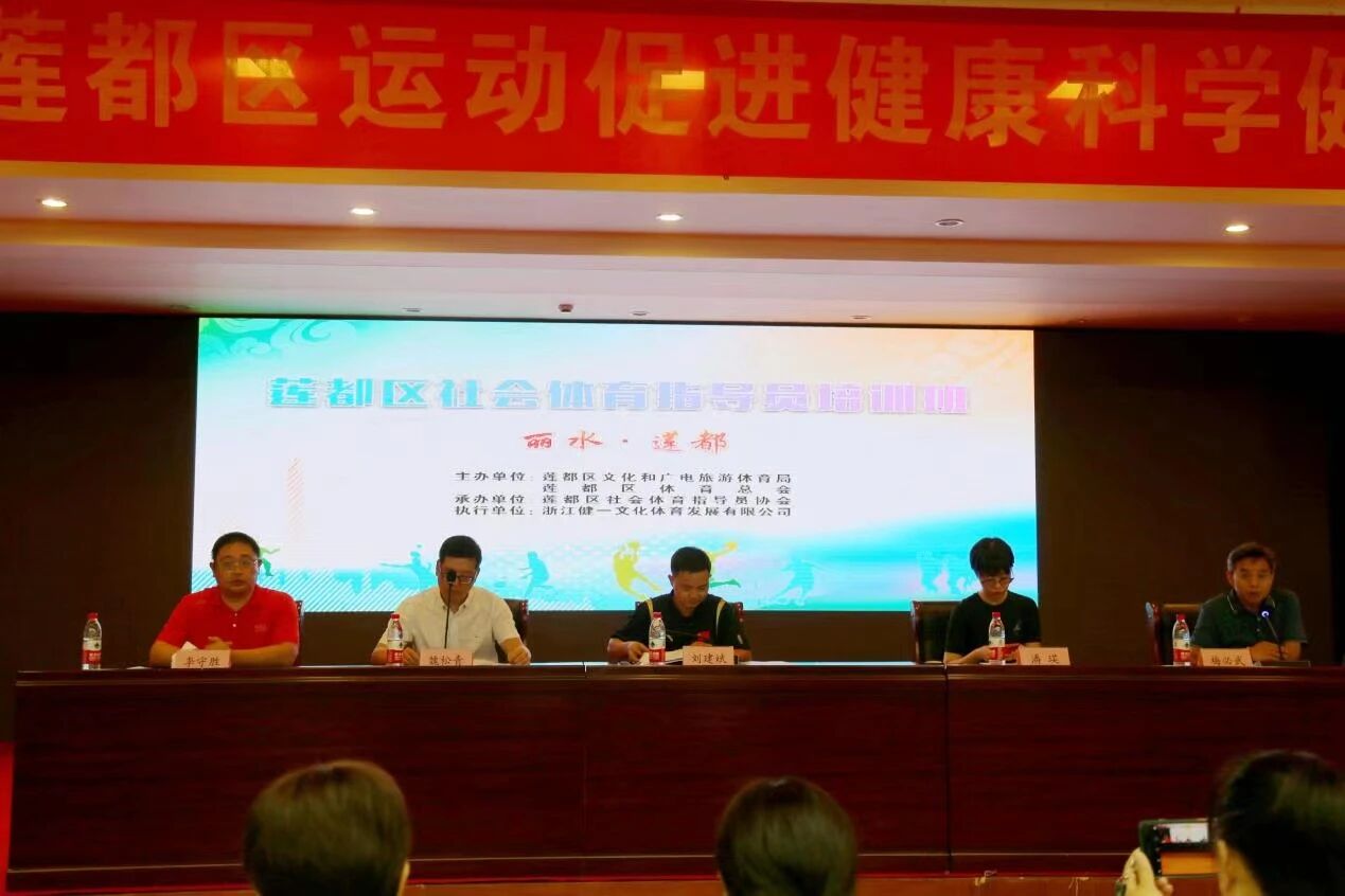 2022年第一期丽水市莲都区三级社会体育指导员培训班