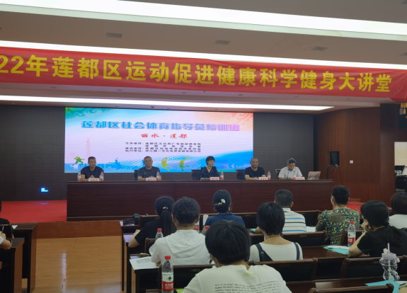 2022年莲都区第二期三级社会体育指导员培训