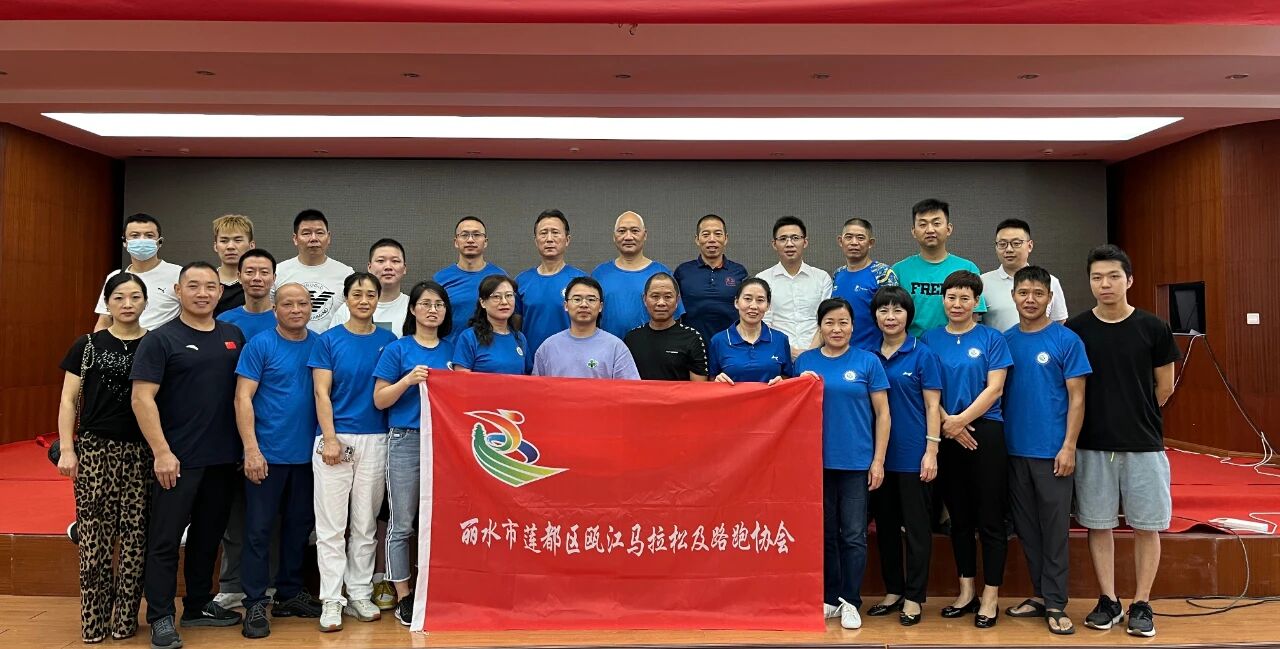 浙江省马拉松三级裁判员培训班（莲都站）