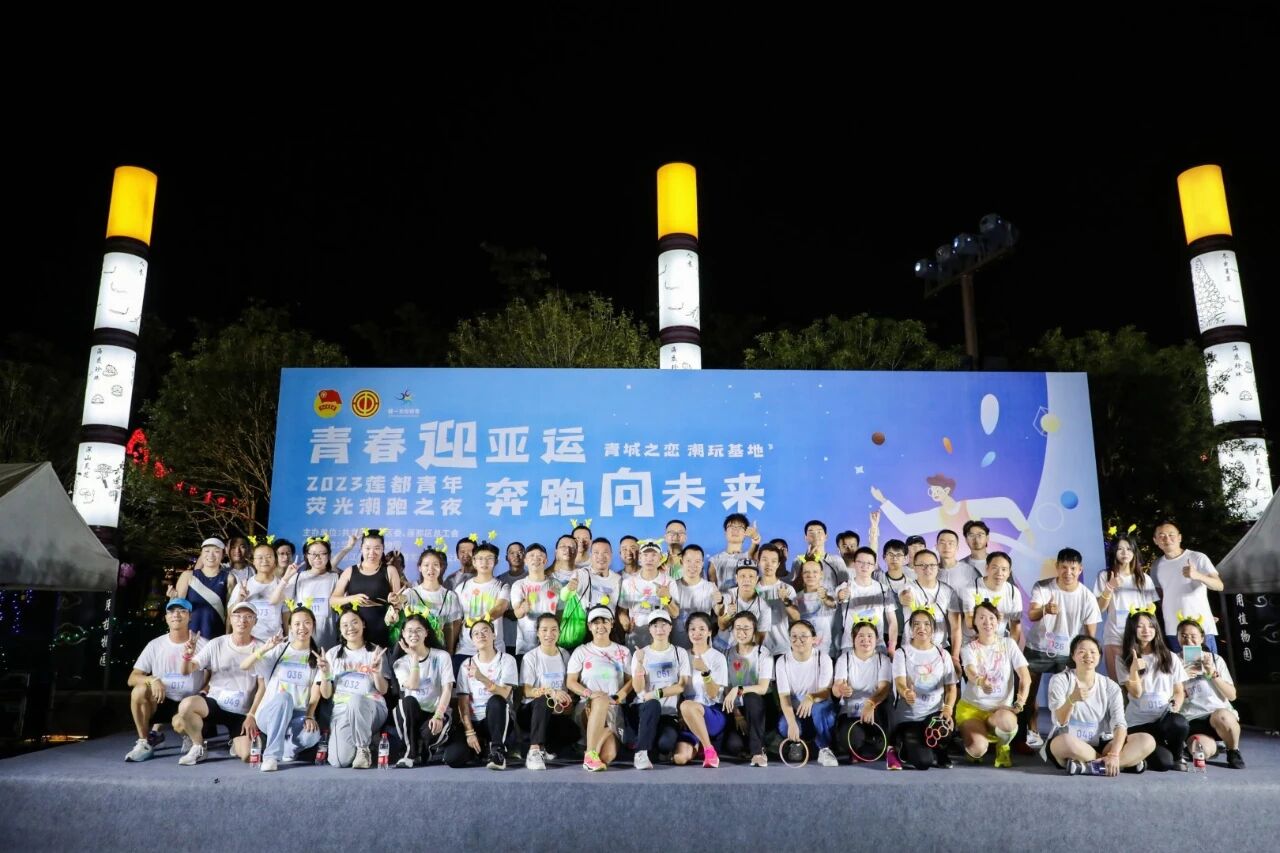 “青春迎亚运 奔跑向未来 ”2023莲都青年荧光潮跑之夜活动